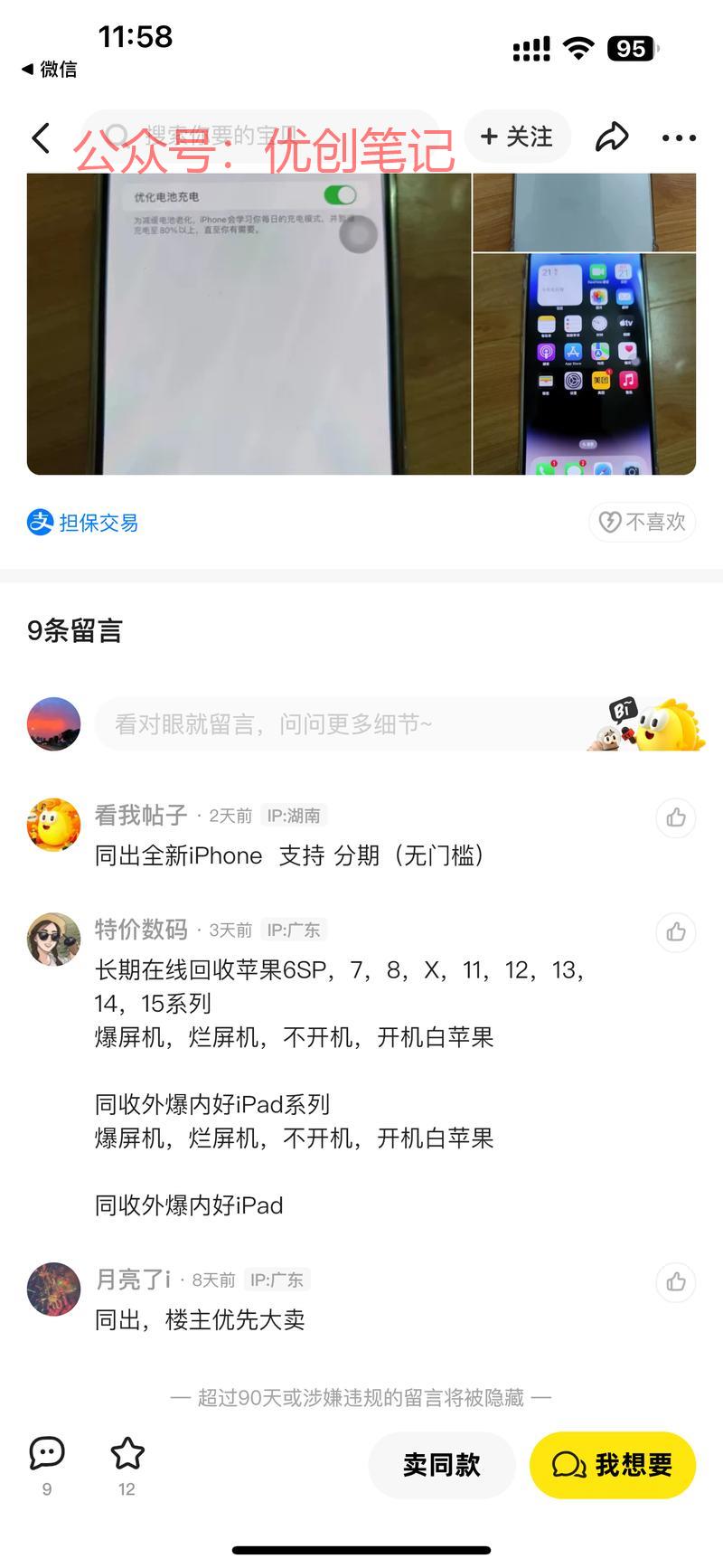 闲鱼引流公号，做公号的圈友可..情报-搞钱线报📢论坛-网创交流-优创圈